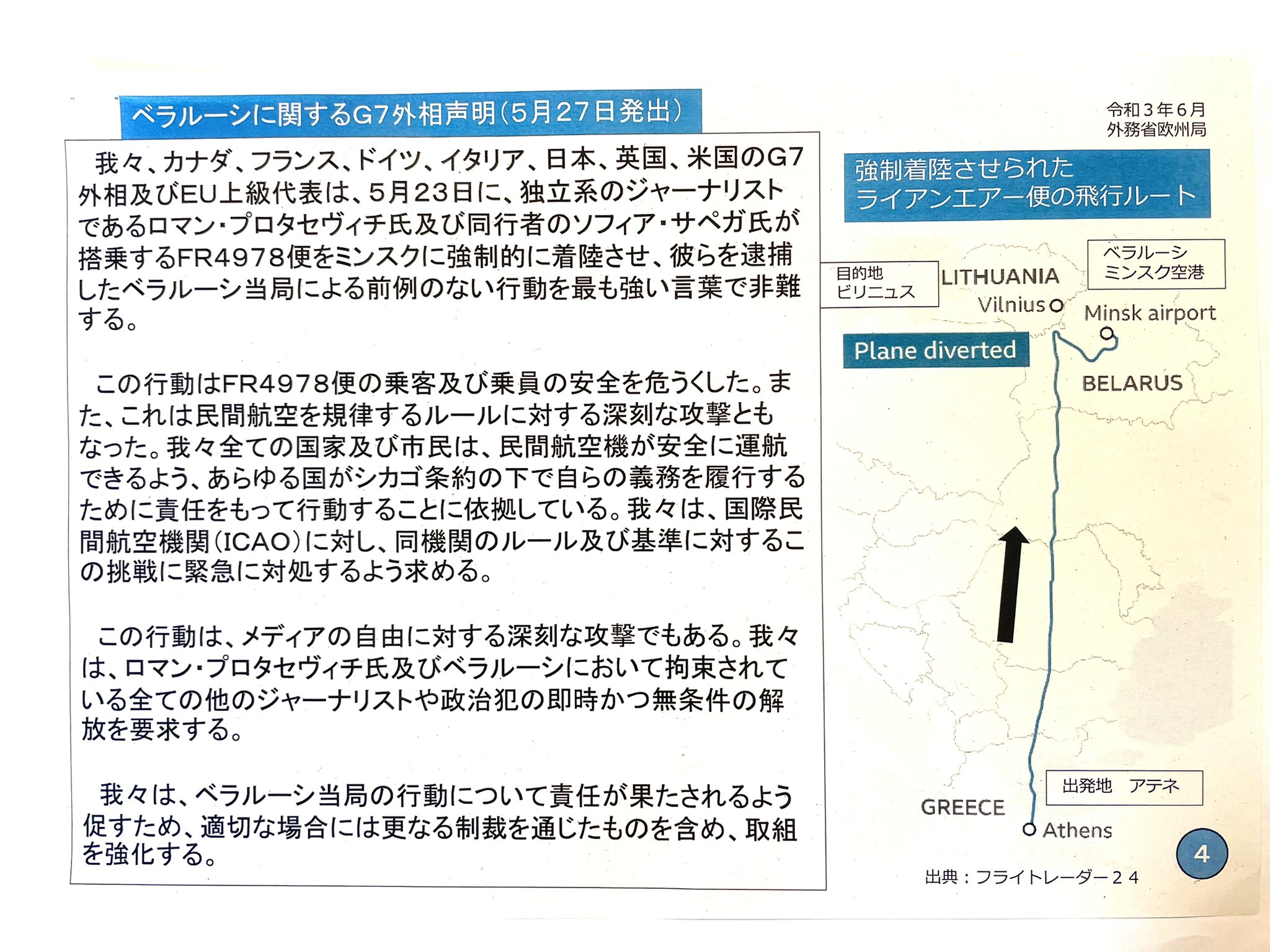 伊藤 信太郎 外交部会外交調査会合同会議でcｏｖａxワクチン サミットについて ベラルーシ情勢について イスラエル パレスチナ 情勢について外務省から報告を受け質疑 世界のコロナワクチン供給に対して国力に応じて貢献することは大事 ベラルーシ情勢