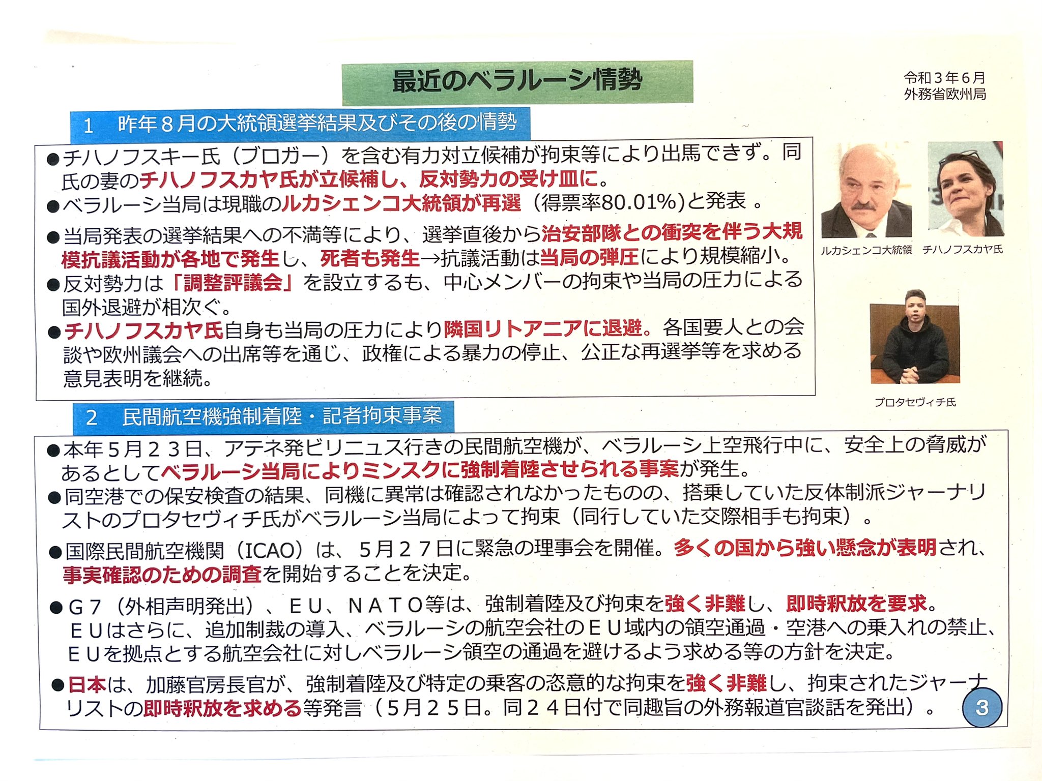 伊藤 信太郎 外交部会外交調査会合同会議でcｏｖａxワクチン サミットについて ベラルーシ情勢について イスラエル パレスチナ 情勢について外務省から報告を受け質疑 世界のコロナワクチン供給に対して国力に応じて貢献することは大事 ベラルーシ情勢