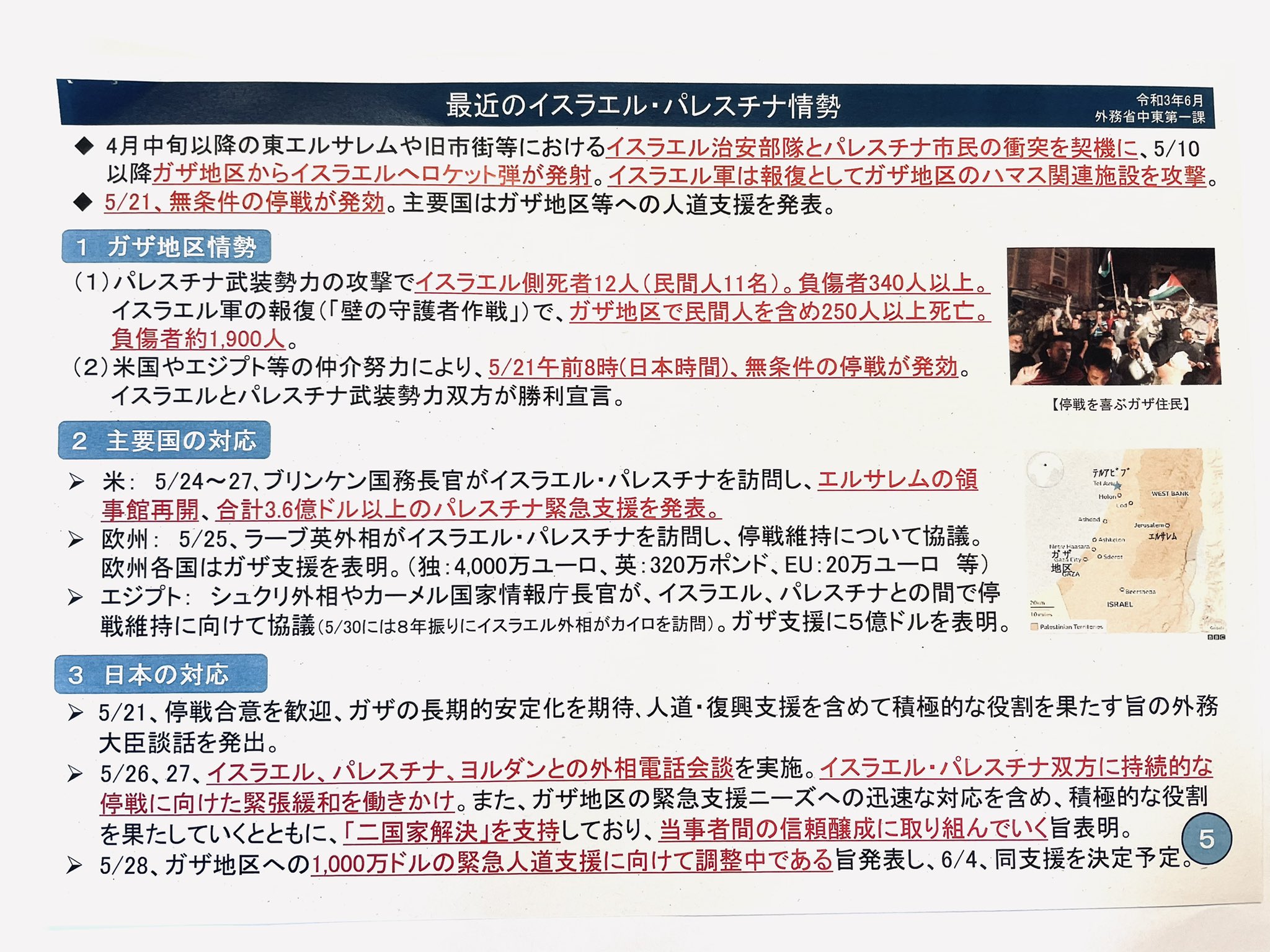 伊藤 信太郎 外交部会外交調査会合同会議でcｏｖａxワクチン サミットについて ベラルーシ情勢について イスラエル パレスチナ 情勢について外務省から報告を受け質疑 世界のコロナワクチン供給に対して国力に応じて貢献することは大事 ベラルーシ情勢