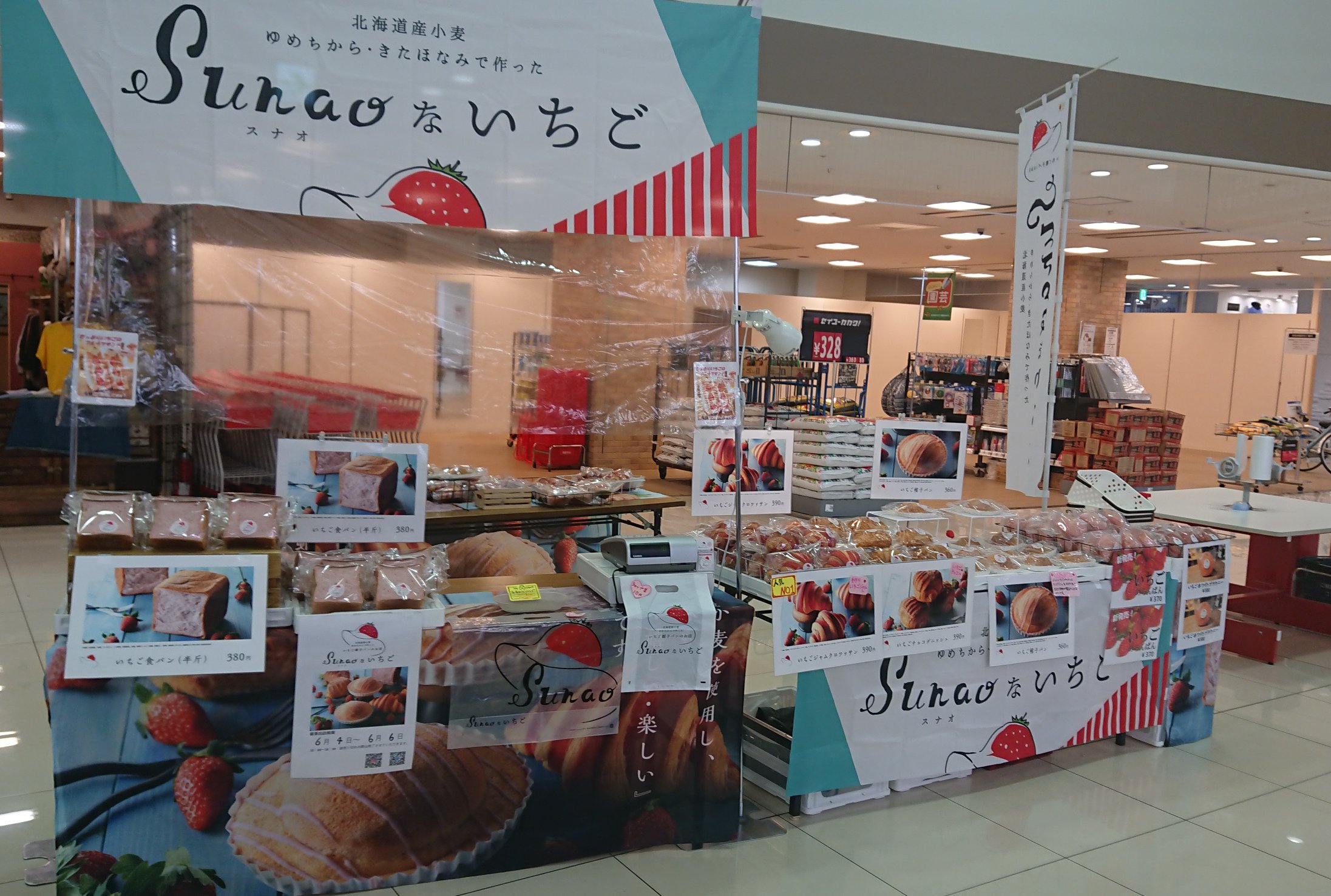 スナオないちご 本日から3日間 西友西町店で催事出店中です 西友西町 西友 いちご パン屋 スナオないちご Sunaoないちご T Co Z913nha11i Twitter
