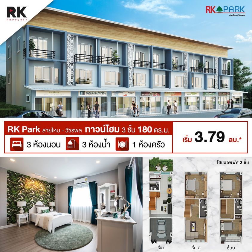 RKProperty2's tweet photo. 🏡 RK PARK สายไหม-วัชรพล
🎯 สํานักง��นขายเปิดทุกวัน 8.30 -17.30 น.
แผนที่โครงการ : https://t.co/GdDVHd3vsO
📞 โทร. 02-5333111, 062-3495652
🖥 Website : https://t.co/5FXiU0gfrp
📲 Line : @RKFamilyFC #RKPark #RKParkรามอินทราซาฟารี #ทาวน์โฮม3ชั้น
#บ้านเลียบคลองสอง #บ้านรามอินทรา https://t.co/8OenIAfOQz