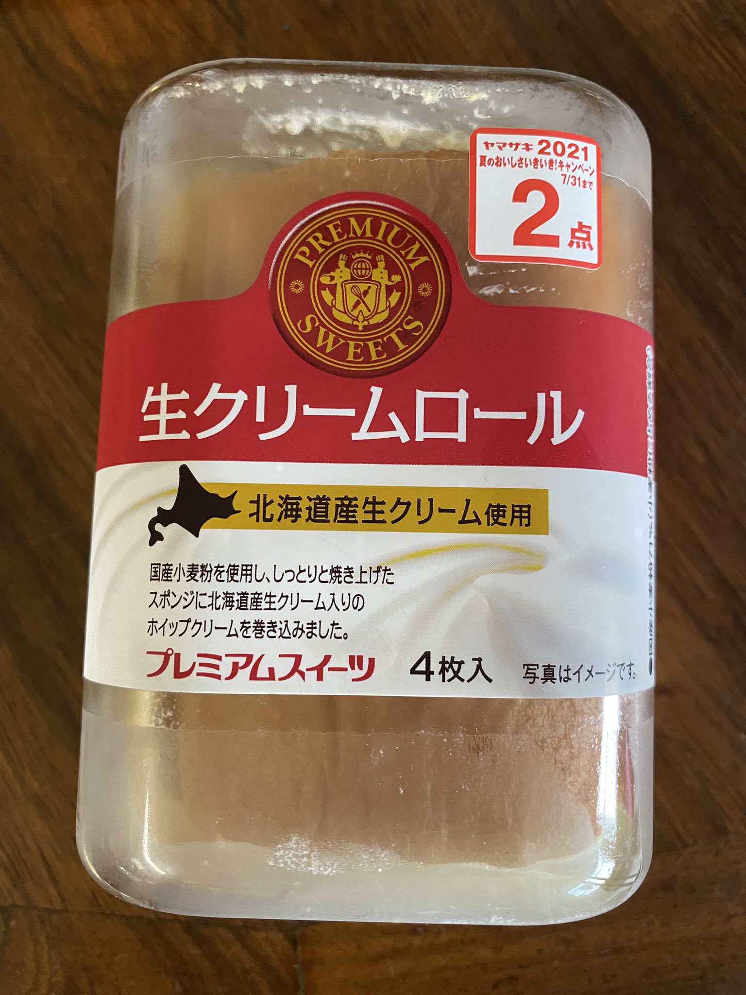 生クリームロール Twitter Search Twitter