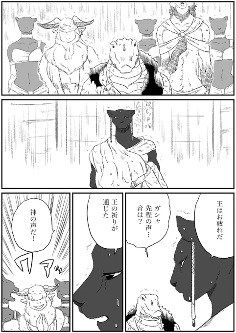 #オリジナル #獣人 #BL 
#竜人と贄王 その9
作品一周年記念まとめ。本編90話完結済みです。 