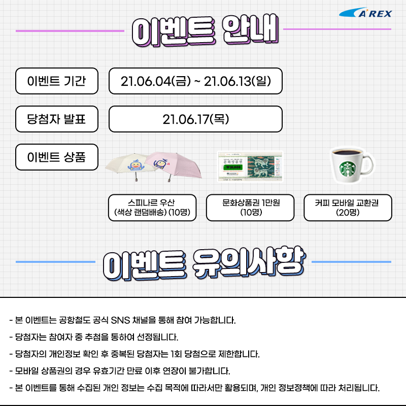 🚄#공항철도 #퀴즈이벤트 🎊

이 곳을 가려면
공항철도 무슨 역에서 하차해야 할까요?
요즘 가면 딱 좋은 이 곳!😘

힌트를 보고 정답을 맞혀보세요!✏

댓글로 정답을 남겨주시면
추첨을 통해 다양한 선물을 드립니다😍

#AREX #이벤트 #RT #팔로우
#빵지순례 #경의선숲길