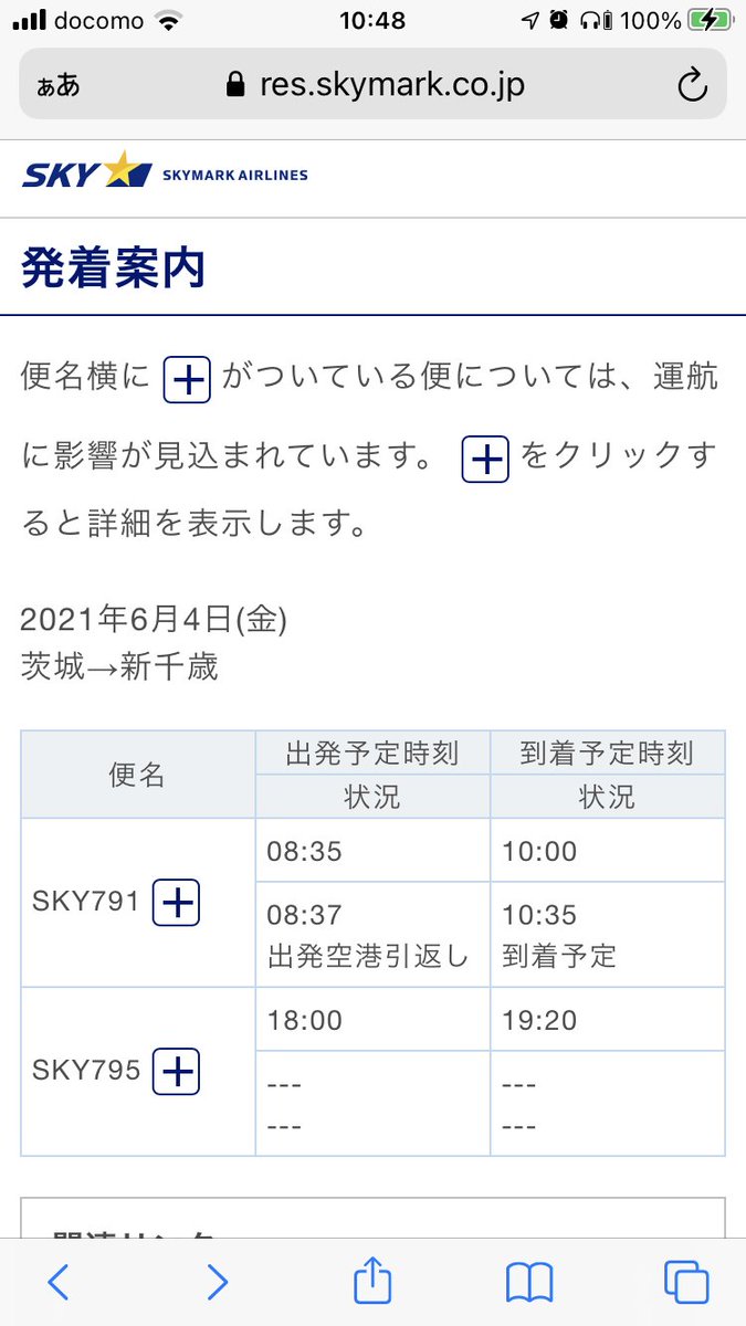 航空情報 Airplaneinformation على تويتر エアターンバック 引き返し発生 茨城発 札幌 千歳行き スカイマーク 791便 札幌 新千歳空港 強風のため 茨城空港に引き返します