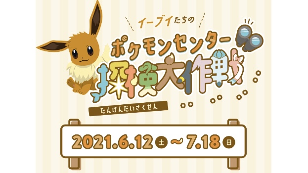 ポケモンセンターnakayamaさん の 21年6月 のツイート一覧 1 Whotwi グラフィカルtwitter分析