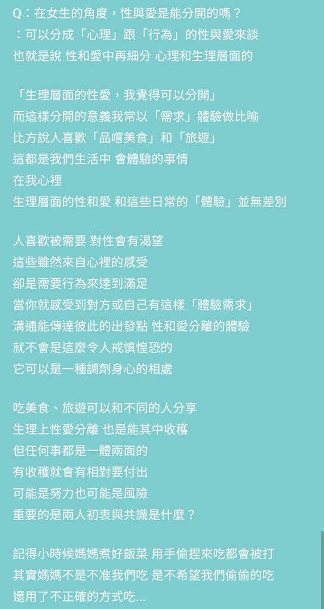 Q：在女生的角度，性與愛是能分開的嗎？
分成兩個層面來談
「生理」和「心理」

這是我們的想法❤️
可以下方留言 聊聊你的想法💬
喜歡的話 也歡迎轉推🔄

續集 我們來聊心理層面的性愛

持續開放私訊問問題😉
#兩性 #情感 #人際關係 https://t.co/w2Fj6CuBHl