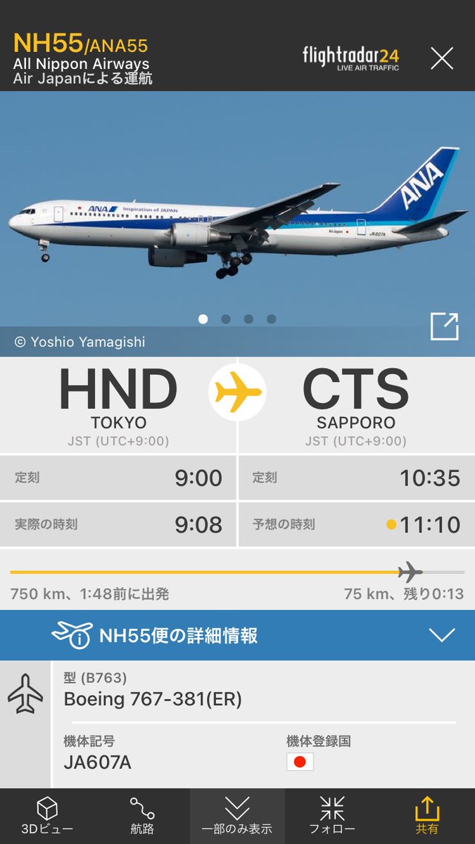航空情報 Airplaneinformation エアターンバック 引き返し発生 東京 羽田発 札幌 千歳行き Ana 全日空 Nh55便 札幌 新千歳空港 強風のため 東京 羽田空港に引き返します