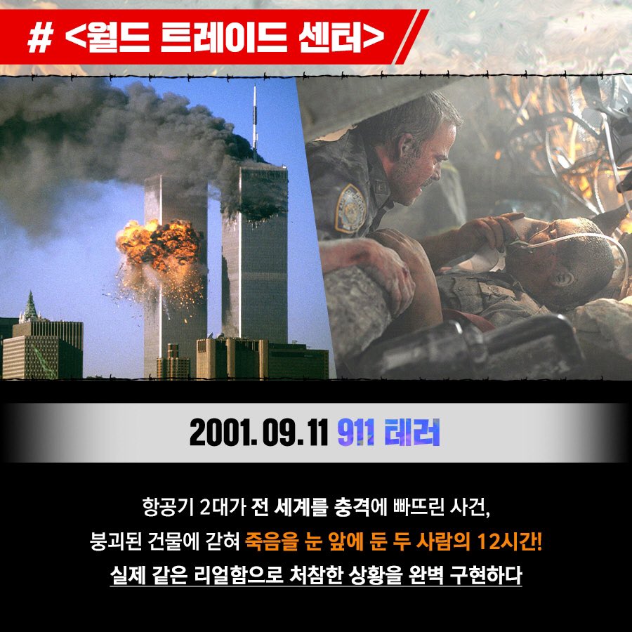 전세계를 충격에 빠뜨린 그 때 그 사건😱 완벽한 프로덕션과 스케일로 스크린을 장악하다!🔥🔥 <#쿠르스크>🚢 <#월드트레이드센터>🚨 그리고...