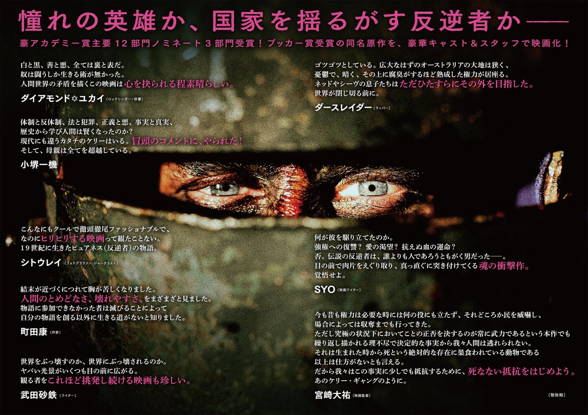 トゥルー ヒストリー オブ ザ ケリー ギャング 公式 来場者プレゼント 劇場来場者にポストカード4種の中から1枚をプレゼント 数量限定 先着順 詳細は各劇場ｈｐにて