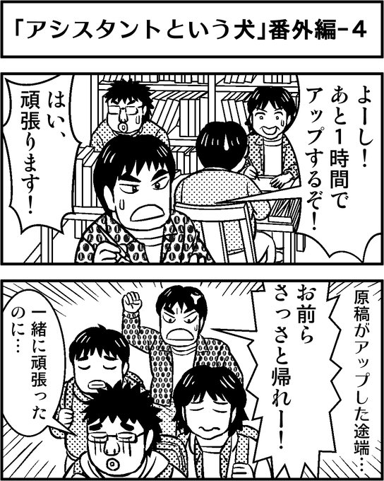 漫画アシスタント を含むマンガ一覧 ツイコミ 仮 漫画アシスタント を含むマンガ一覧 ツイコミ 仮