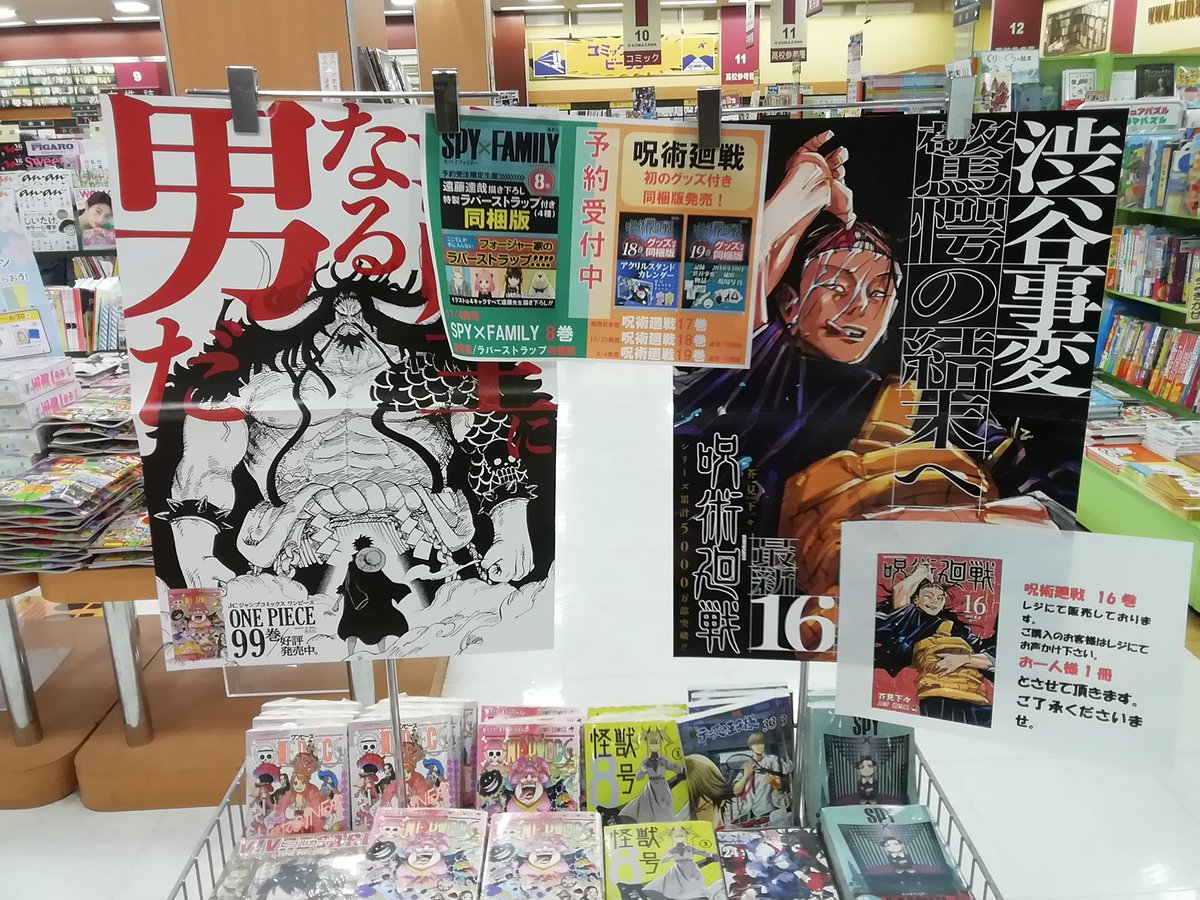 ジャンプコミック新刊 ジャンプコミック新刊