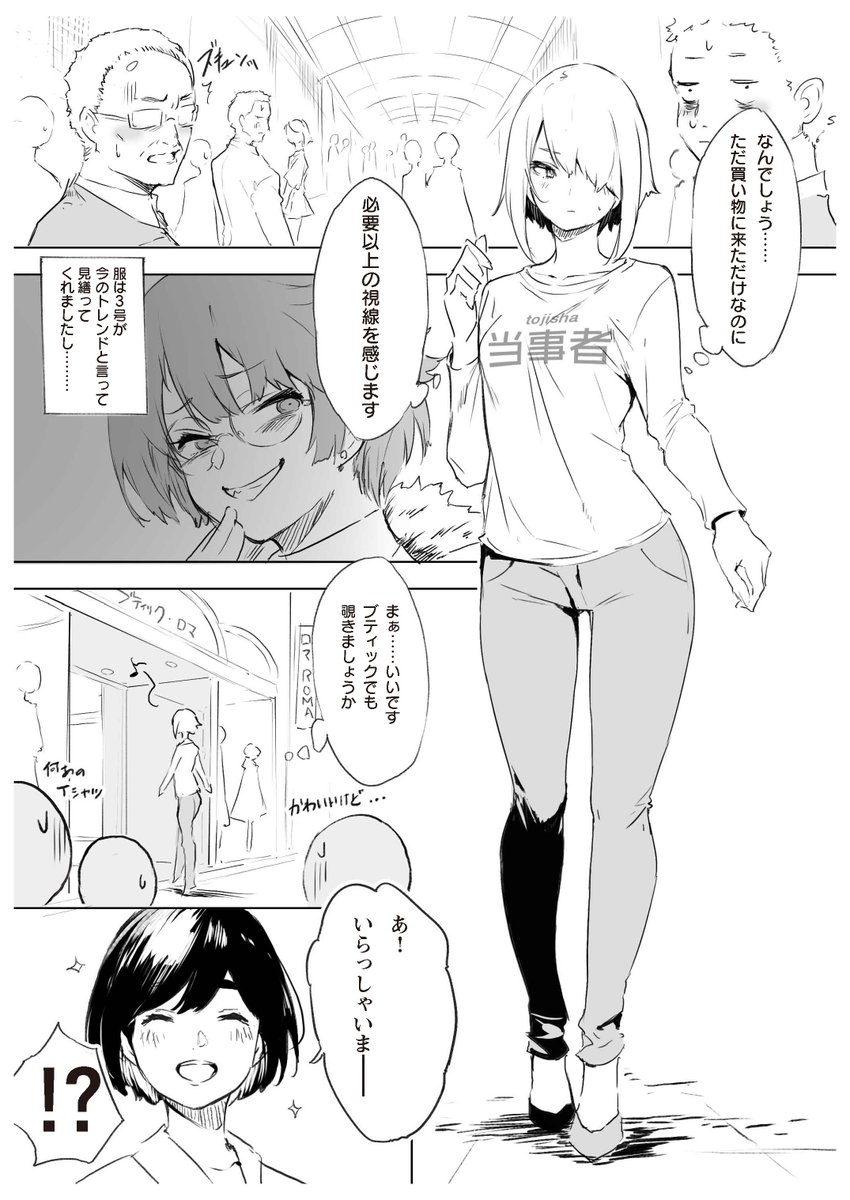 永久×バレット 新湊攻防戦(2)発売記念
『人類の敵が服を買うだけの漫画』
https://t.co/m14j2g5pl4

#永久バレット 