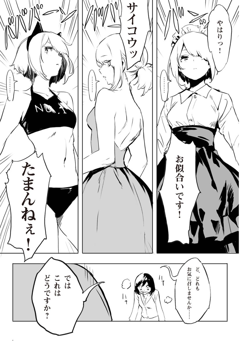 永久×バレット 新湊攻防戦(2)発売記念
『人類の敵が服を買うだけの漫画』
https://t.co/m14j2g5pl4

#永久バレット 