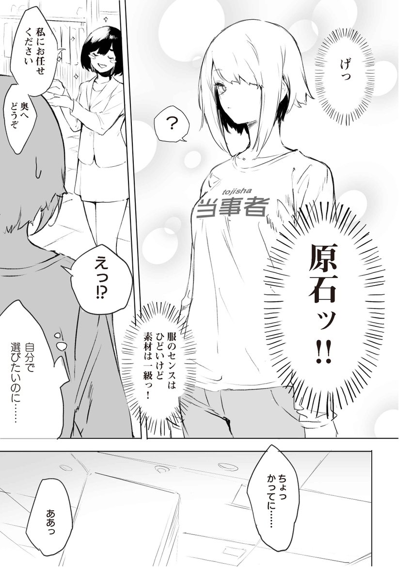 永久×バレット 新湊攻防戦(2)発売記念
『人類の敵が服を買うだけの漫画』
https://t.co/m14j2g5pl4

#永久バレット 