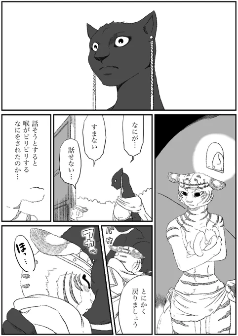 #オリジナル #獣人 #BL 
#竜人と贄王 その13
作品一周年記念まとめ。本編90話完結済みです。 