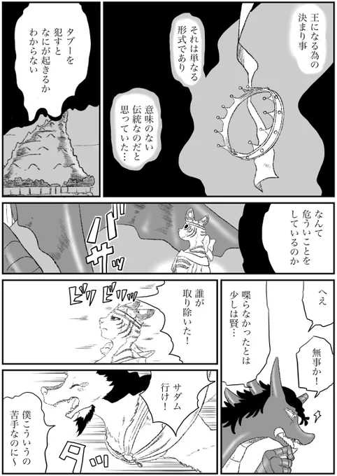 #オリジナル #獣人 #BL 
#竜人と贄王 その15
作品一周年記念まとめ。本編90話完結済みです。 