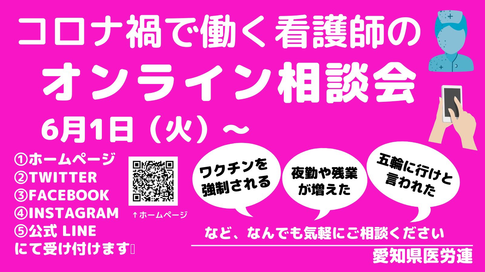 愛知県医労連 切迫で勤務軽減をお願いすると 妊娠は病気ではない と怒鳴られた 育休復帰後 子どもの関係で休みを取るならば パートになるよう言われた との相談がありました 妊娠 出産 育児休暇を理由にした不利益な取り扱いは禁止されています