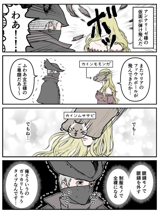 裏切られた痛みを知る狩人様。 