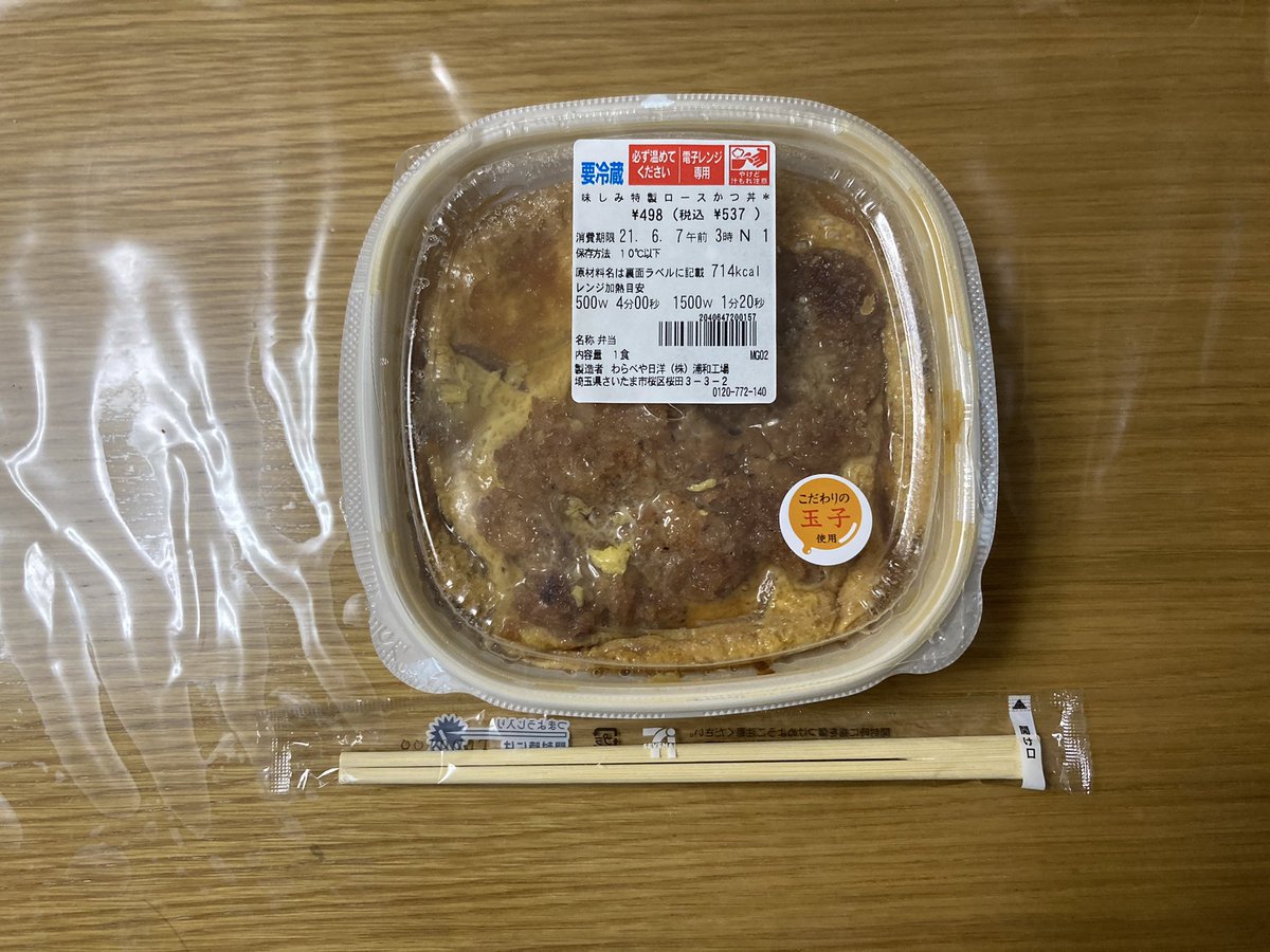 みんなの セブンイレブン カツ丼 口コミ 評判 食べたいランチ 夜ごはんがきっと見つかる ナウティスイーツ