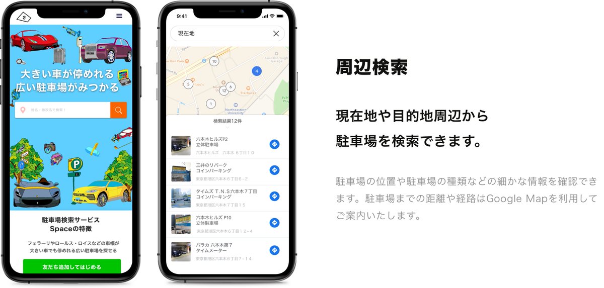 大きい車専用の駐車場検索アプリ 駐車ナビspace Masudatamito تويتر