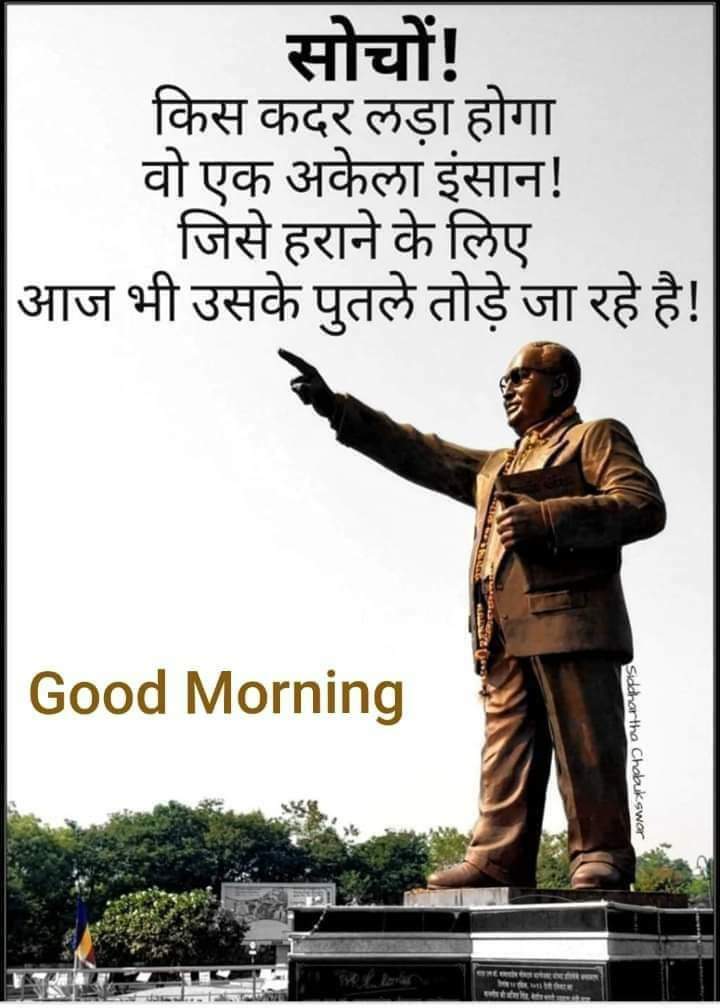 Sunnyldh26's tweet photo. कानून को हाथ में मत लो संविधान हाथ मे लो 
फिर देखना बड़े-बड़े अफसर भी आपके हाथ में  होगे।
#जयभीम https://t.co/Wj2LJtuwk9