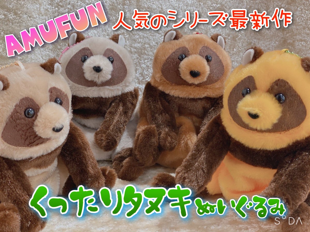 新品本物 くったりタヌキ くったりキツネ でかbig ぬいぐるみ 4種セット 激安の Netxprovedor Com Br