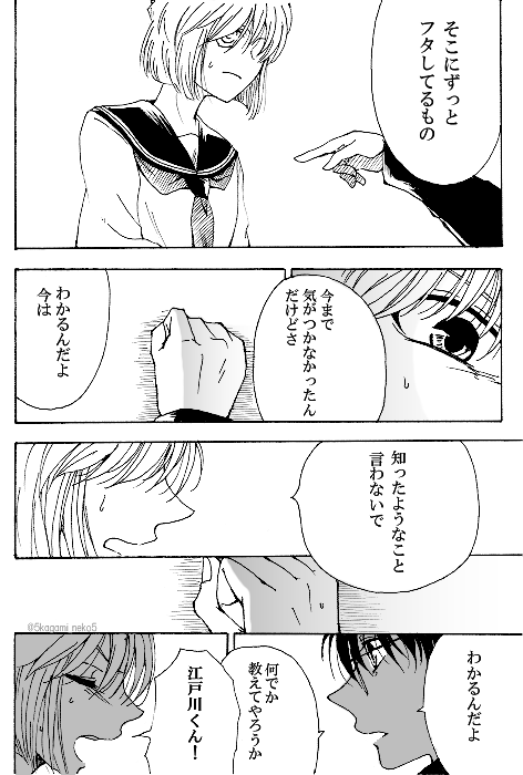 「こじあけるもの」④ おわり
※中学コ哀 