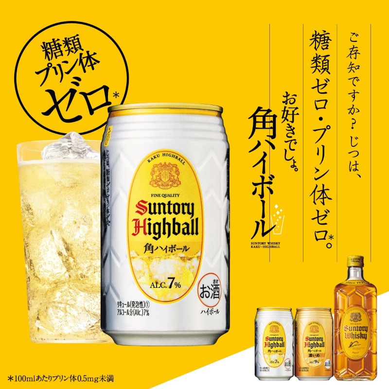 Suntory サントリー 飲食店の味わいを 手軽に楽しめる角ハイボール缶 じつは 糖類ゼロ プリン体ゼロ ということをご存知ですか 100mlあたりプリン体0 5mg未満 すっきりとした美味しさとともに ウイスキー由来のこの価値が皆様に支持され