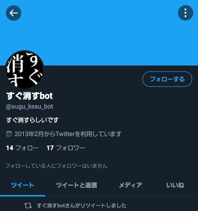 しし 事実 このbotを知るまでこういった手口を知らなかった人は多いだろうし つまりそれまでは知らないところで自動収集されていた可能性があるということ すぐ消す と言ってもすぐ保存されたら意味ない ってのを身を持って証明しているように見える しし 事実 このbotを知るまでこういった手口を知らなかった人は多いだろうし つまりそれまでは知らないところで自動収集されていた可能性があるということ すぐ消す と言ってもすぐ保存されたら意味ない ってのを身を持って証明しているように見える