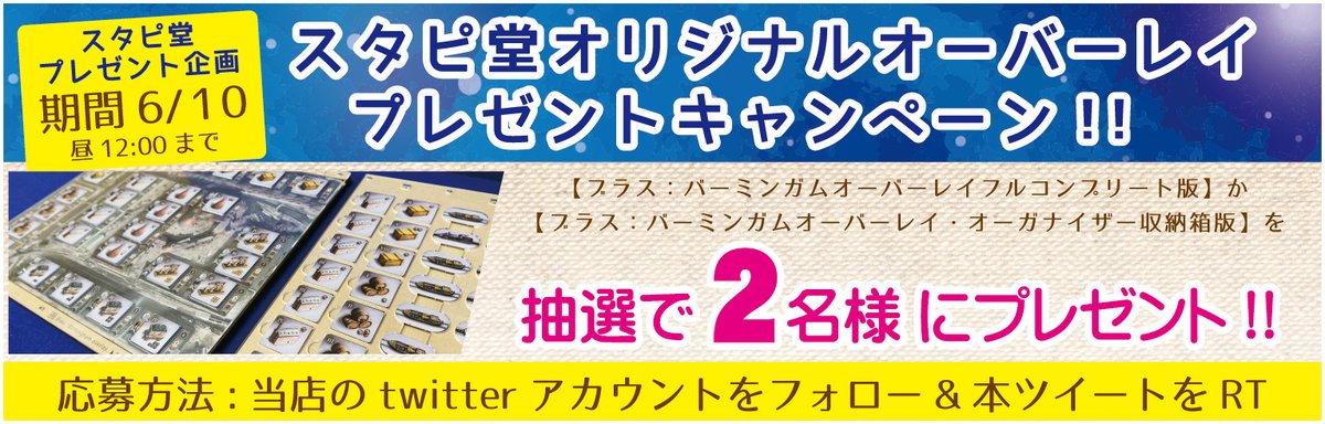 sutapido's tweet photo. お待たせいたしました❗️第8弾 【ブラスバーミンガムオーバーレイ】プレゼントキャンペーン開催致します🎉
期間は6/10日の12：00迄、ご参加お待ちしてます☺️

▼応募方法
1⃣ スタピ堂 @sutapido をフォロー
2⃣この固定ツイートをRT

当選は締切後、DMにてご連絡
▼詳細はコチラ
https://t.co/o4PsOu0uMS https://t.co/VJWVPHLlZ3