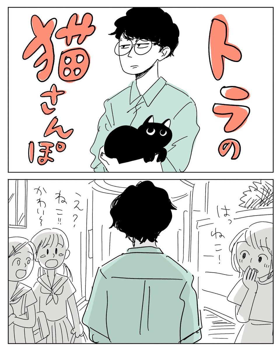【てんぱや】トラの猫さんぽ 