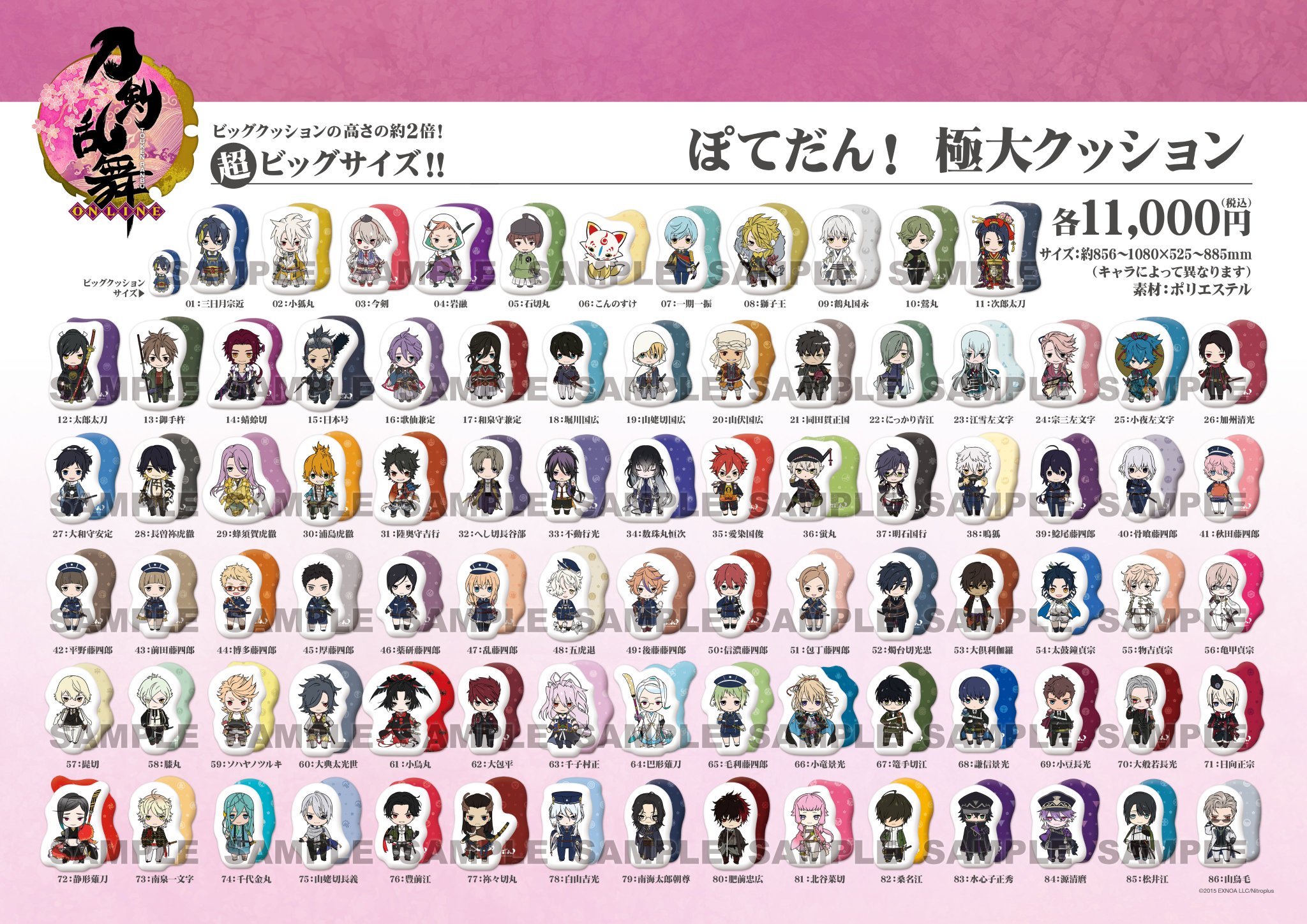 刀剣乱舞 ぽてだん クッション 薬研 信濃 後藤 3個セット レアおまけ付き 39617-14-