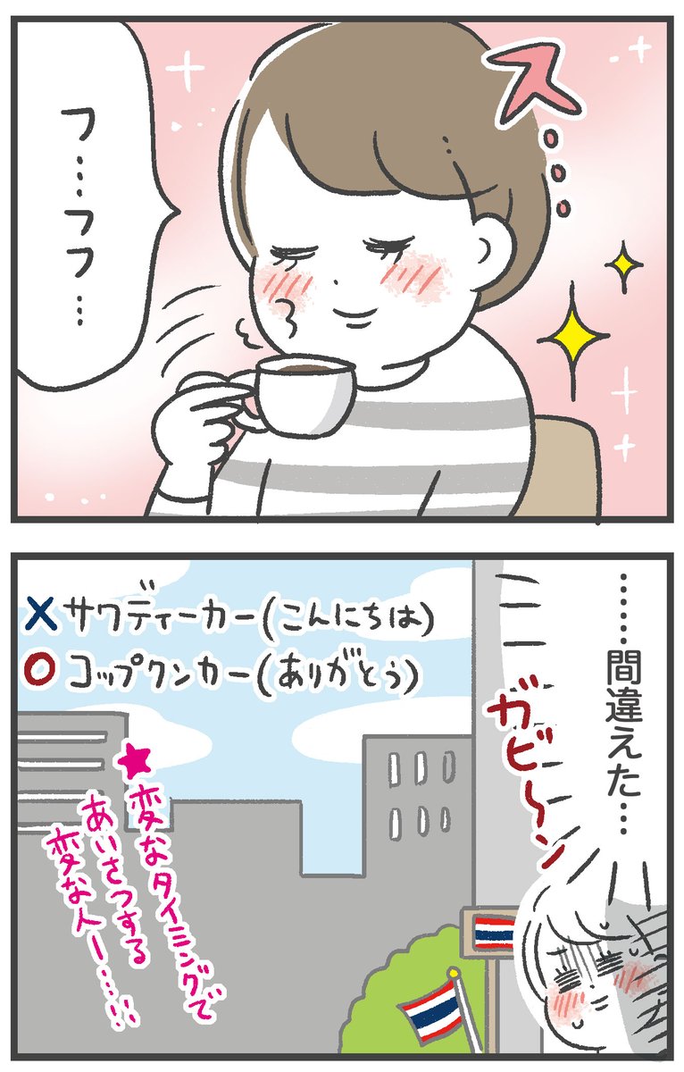 タイ料理屋さんでお礼しようとして失敗した 