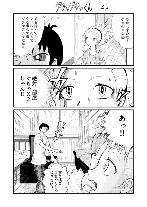 グチャ4 