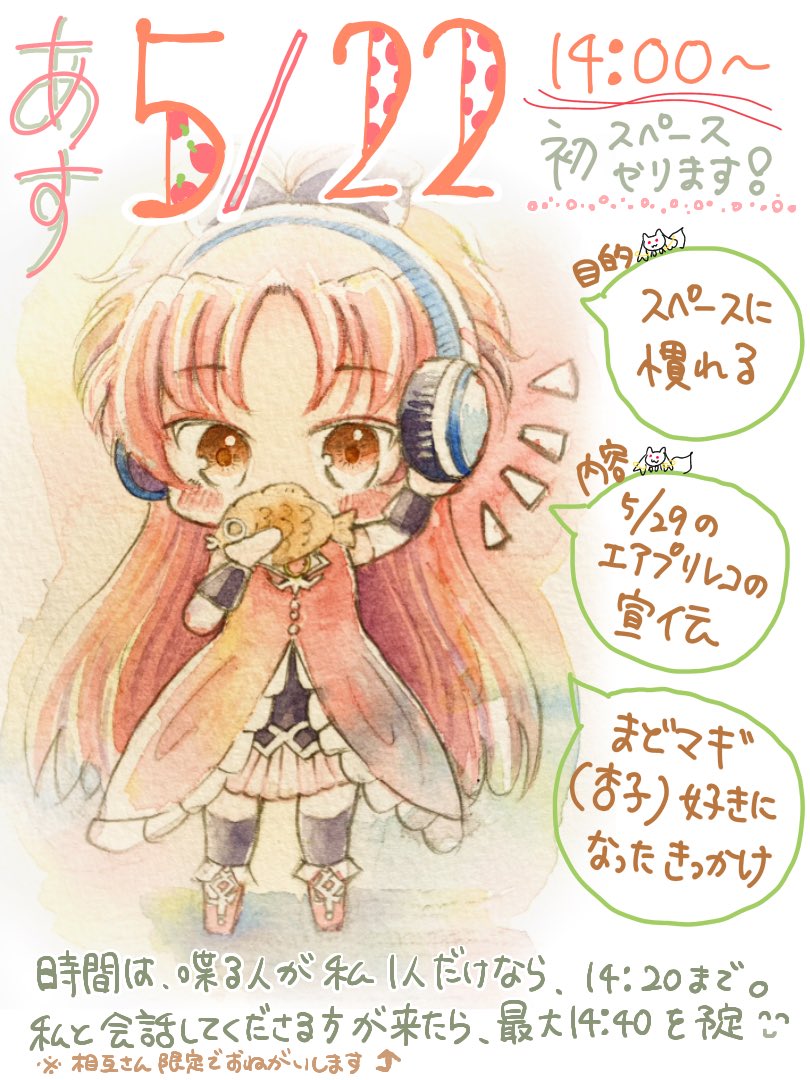 私が描いたヘッドフォン杏子ちゃんのイラストはこれです!ウワァァアMUGIさんの直筆ヘッドフォン杏子ちゃん嬉しすぎる…家宝にしよう…😭💕 