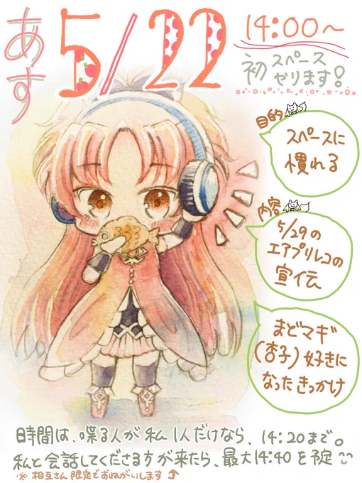 私が描いたヘッドフォン杏子ちゃんのイラストはこれです!ウワァァアMUGIさんの直筆ヘッドフォン杏子ちゃん嬉しすぎる…家宝にしよう…😭💕 