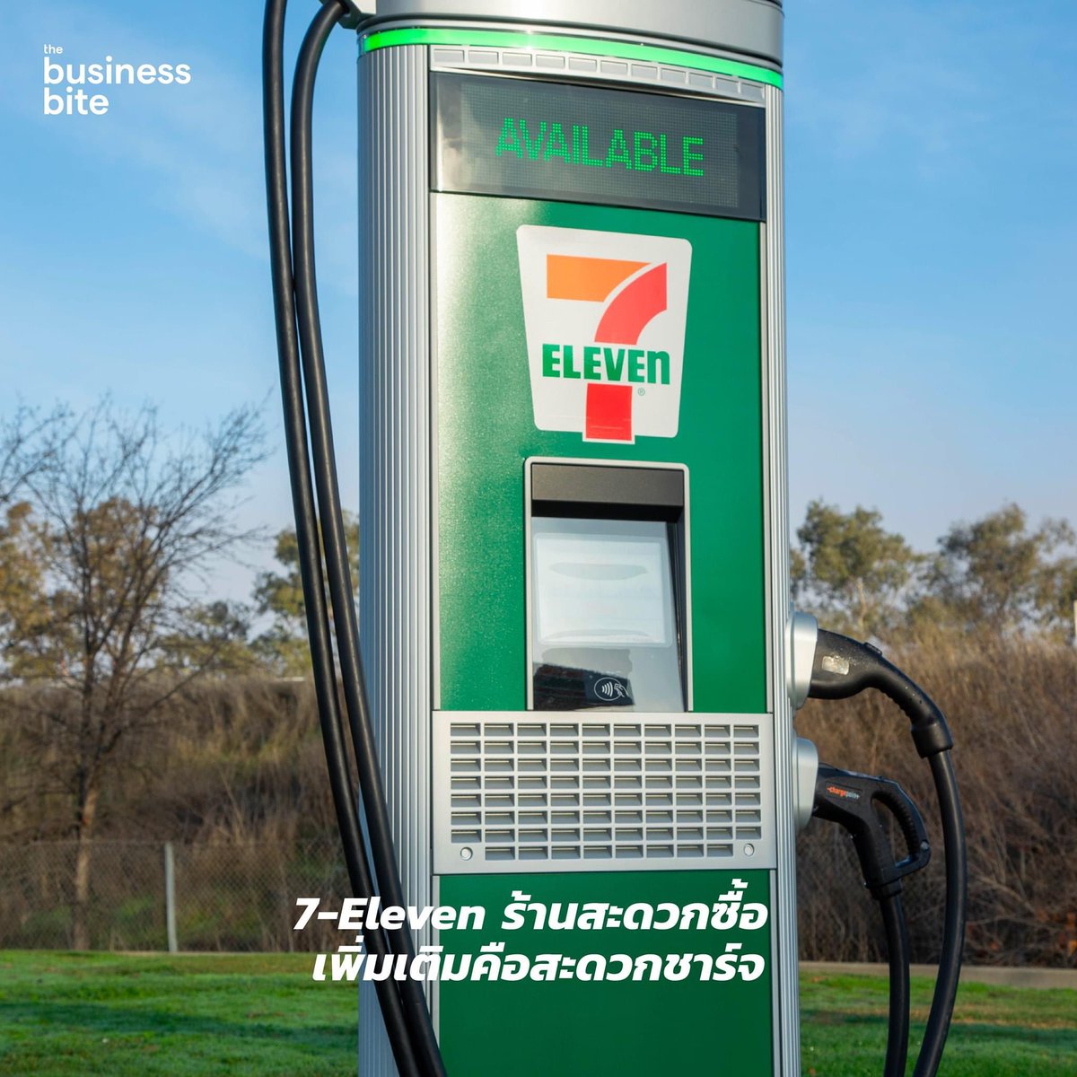 business_bite's tweet photo. 7-Eleven ประกาศติดตั้งสเตชั่นชาร์จแบตรถ EV 250 สาขา ในอเมริกาและแคนาดาภายในปี 2022! #สะดวกซื้อ #สะดวกชาร์จ #ที่ไทยจะมามั้ยนะ 💁🏻‍♂️ 
อ่านเพิ่มที่ >> https://t.co/8GeenSDVIl https://t.co/TLWyPCP7Ry