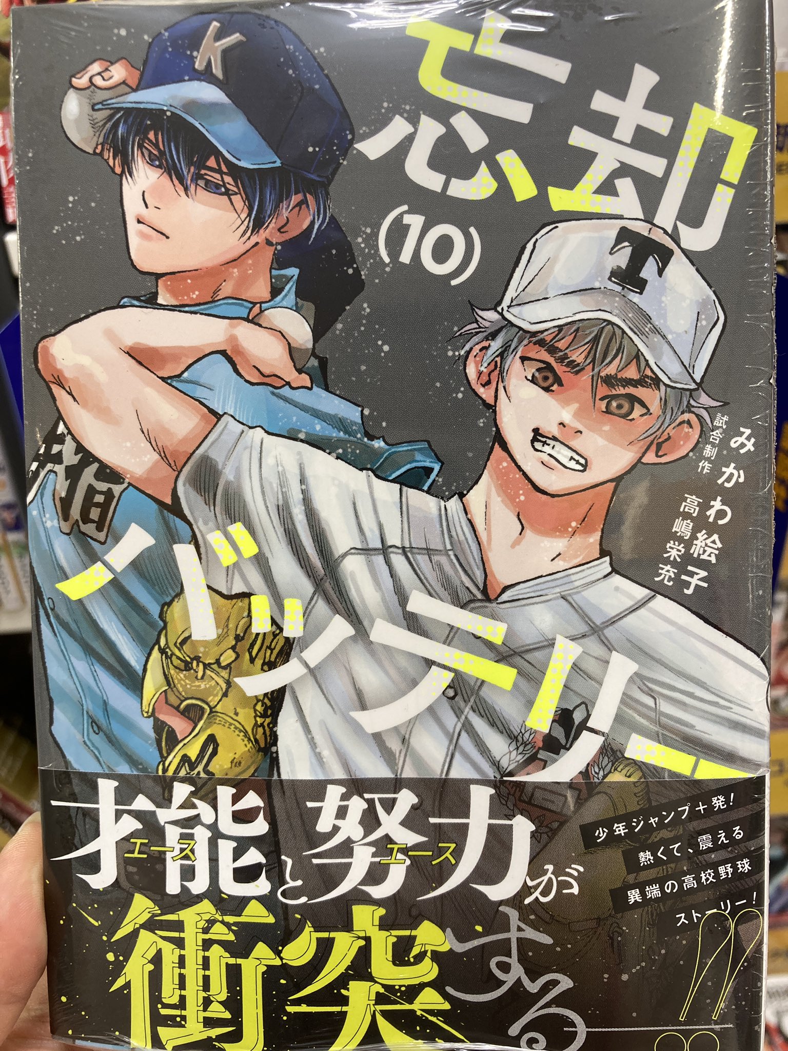 アニメイト所沢 書籍入荷情報 ジャンプコミックス 忘却バッテリー 10巻 僕より目立つな竜学生 1巻 アニメイト特典 イラストカード Argonavis From Bang Dream Comics 2巻 アニメイト特典 イラストカード など 他多数の新刊が入荷しており