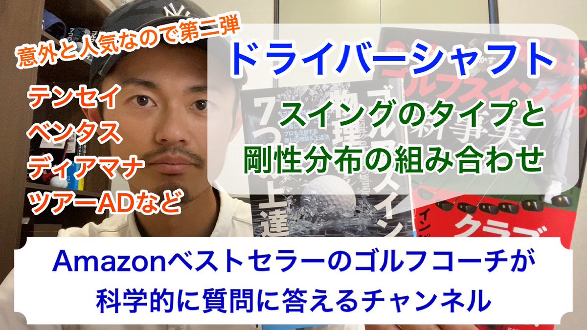 ট ইট র 小澤康祐 ゴルフスイング物理学 スイングタイプ 別のドライバーのシャフト選び 剛性分布 ベンタスブラック テンセイホワイト ディアマナtb ツアーadxc Hd アッタス12 10など ゴルフスイング物理学 質疑応答 T Co 07b43veyuz