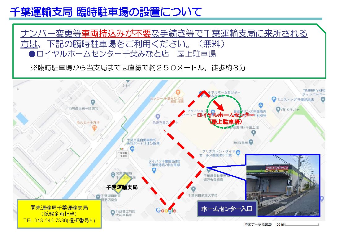 一社 千葉県自動車整備振興会 千葉運輸支局からのお知らせ ご利用の皆様へ 倉庫新築工事に伴い 駐車スペースが減少いたします T Co Lwtnv9e4f2 Twitter