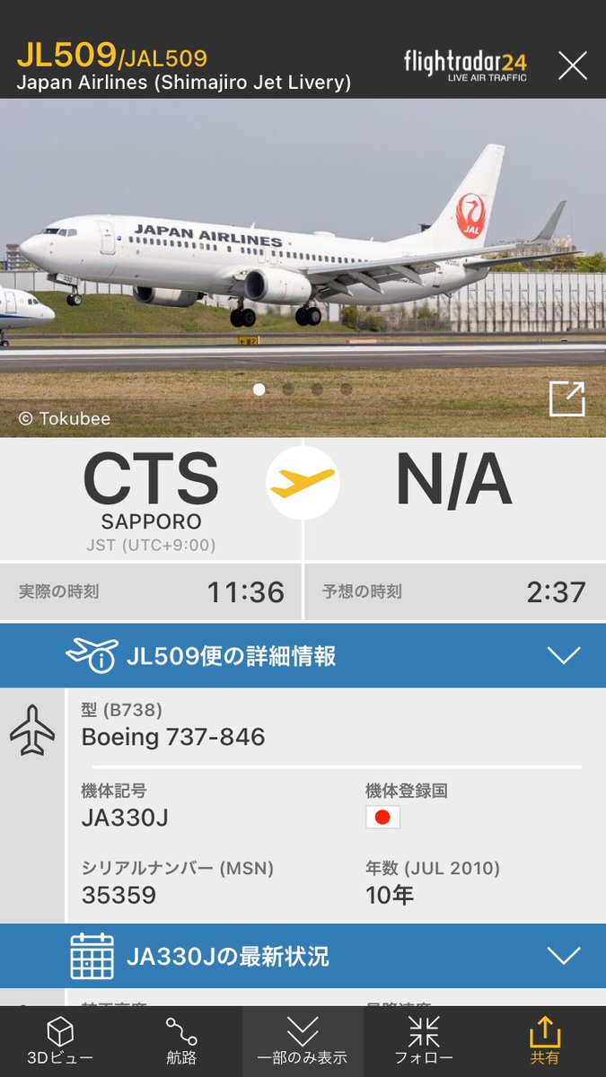 ট ইট র 航空情報 Airplaneinformation エアターンバック 引き返し発生 東京 羽田発 札幌 千歳行き Jal 日本航空 Jl509便 札幌 新千歳空港 強風のため 東京 羽田空港に引き返します ট ইট র 航空情報 Airplaneinformation エアターンバック 引き返し発生 東京 羽田発 札幌 千歳行き Jal 日本航空 Jl509便 札幌 新千歳空港 強風のため 東京 羽田空港に引き返します