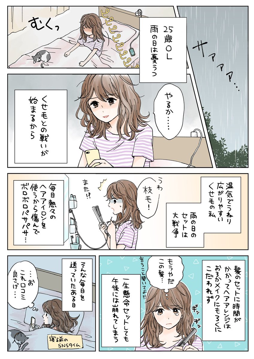 毎朝くせ毛と戦う女の子が くせ毛研究30年のプロカリテと出会う話 プロカリテ公 ミツコの漫画 毎朝くせ毛と戦う女の子が くせ毛研究30年のプロカリテと出会う話 プロカリテ公 ミツコの漫画
