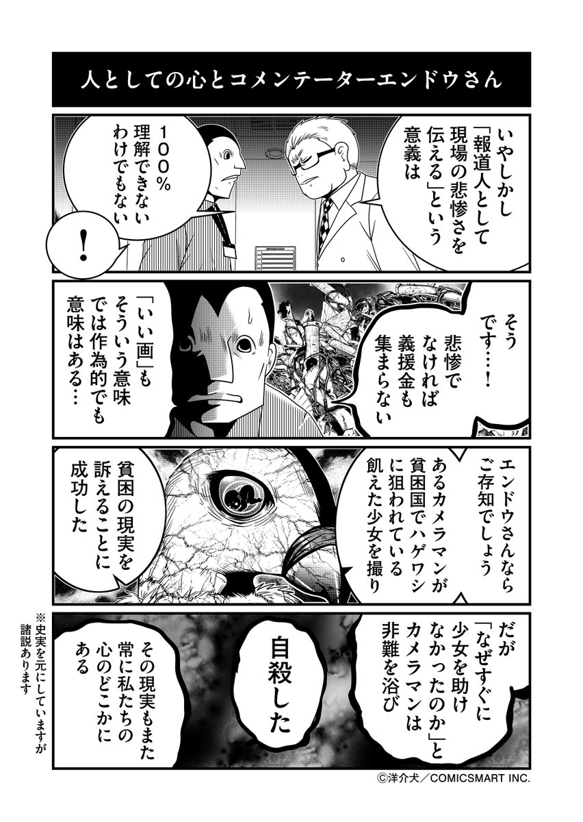 【第18話】撮れ高とコメンテーターエンドウさん 『反逆コメンテーターエンドウさん』/洋介犬(@yohsuken) #反逆コメンテーターエンドウさん #漫画 #マンガ #漫画が読めるハッシュタグ https://t.co/BHMMmUxIOi 