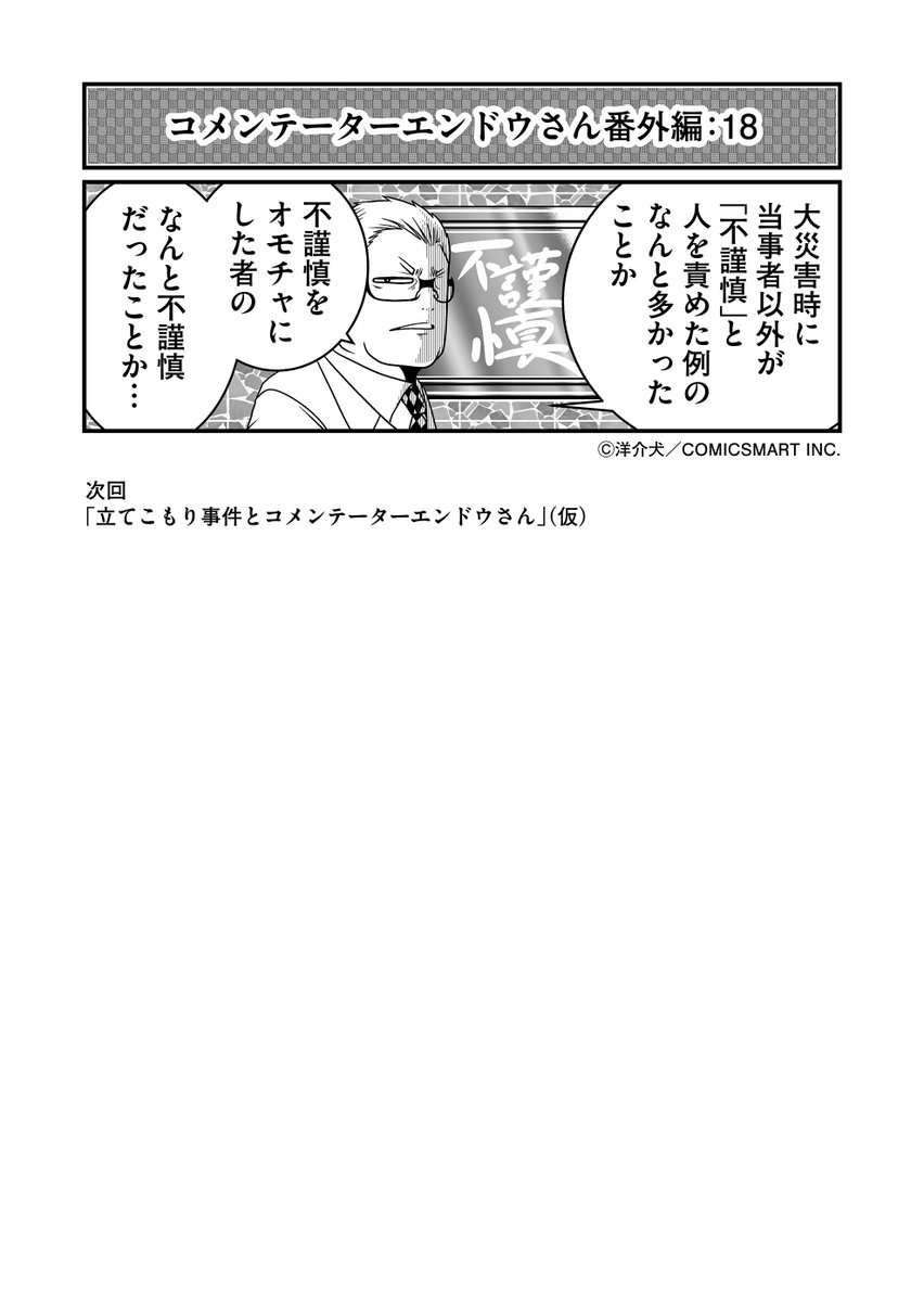 【第18話】撮れ高とコメンテーターエンドウさん 『反逆コメンテーターエンドウさん』/洋介犬(@yohsuken) #反逆コメンテーターエンドウさん #漫画 #マンガ #漫画が読めるハッシュタグ https://t.co/BHMMmUxIOi 