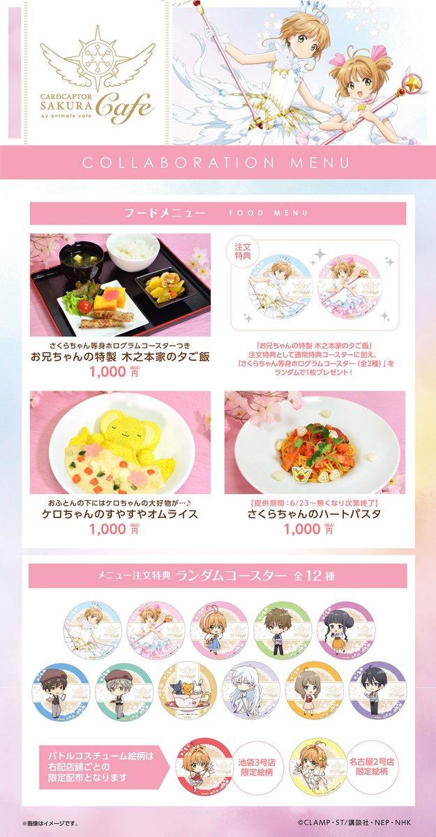 アニメイトカフェ総合 on X: アニメイトカフェ総合 on X: