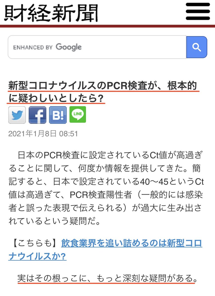 Syoku_no_mirai's tweet photo. 最近コロナウイルスの存在自体を疑うようになってきました。
やっぱり何かおかしいですよ。
本当に「新型コロナウイルス」が存在するのかどうかという根本から考え直した方がいいかもしれません。
添付画像の記事を読んでとても考えさせられました。 https://t.co/wCtESDXgg2