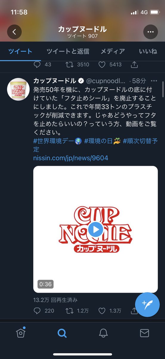 フタ止めシール X カップヌードル Hotワード フタ止めシール X カップヌードル Hotワード