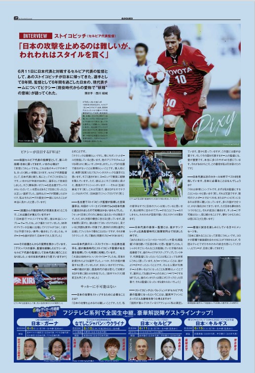 フジテレビサッカー S Tweet 明日よる7時生中継 U 24国際親善試合 日本 ガーナ を明日に控え エルゴラッソ フジテレビ サッカー代表戦ざんまい 特集 Pr隊長 前園真聖 がドリブラーたちを斬ります 電子版dlはこちら Life With Football フジテレビサッカー S Tweet 明日よる7時生中継 U 24国際親善試合 日本 ガーナ を明日に控え エルゴラッソ フジテレビ サッカー代表戦ざんまい 特集 Pr隊長 前園真聖 がドリブラーたちを斬ります 電子版dlはこちら Life With Football
