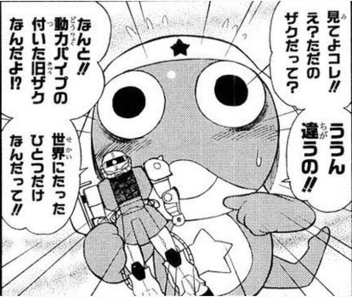 ケロロ軍曹のガンダム回だけまとめた漫画とか再放送とかないかなぁ〜
ガンプラ熱が当時からやばかったのはそのおかげだったりするんじゃよ 